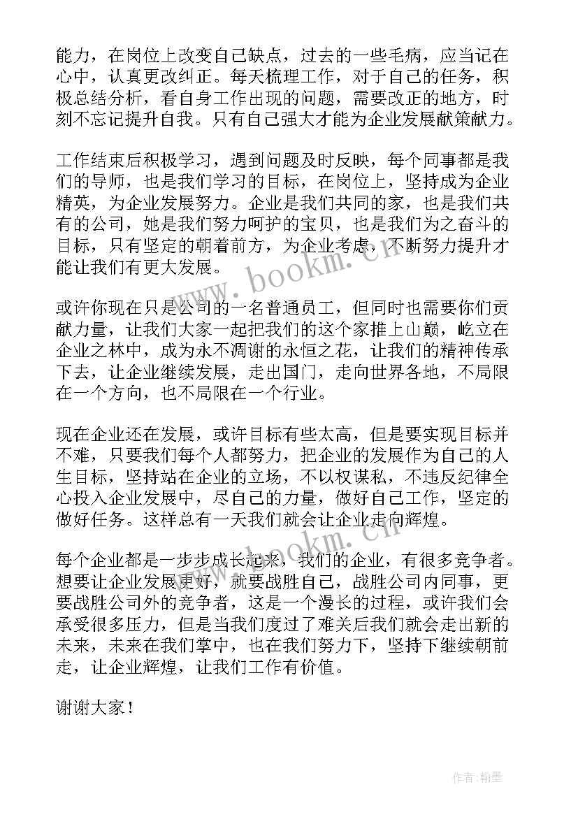 我在企业的成长感言 企业奋斗文化故事初中(精选5篇)