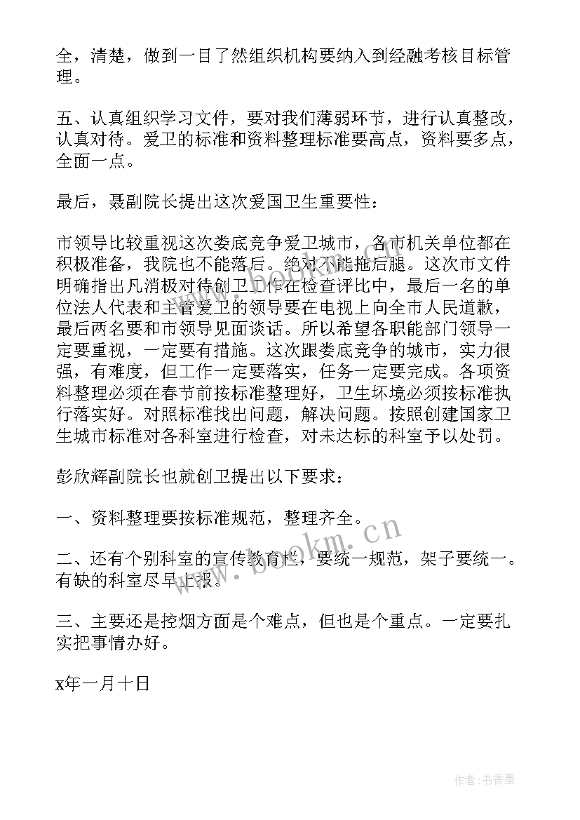 2023年村卫生会议记录(汇总5篇)