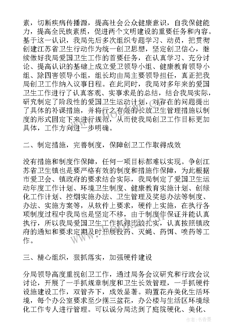 2023年村卫生会议记录(汇总5篇)