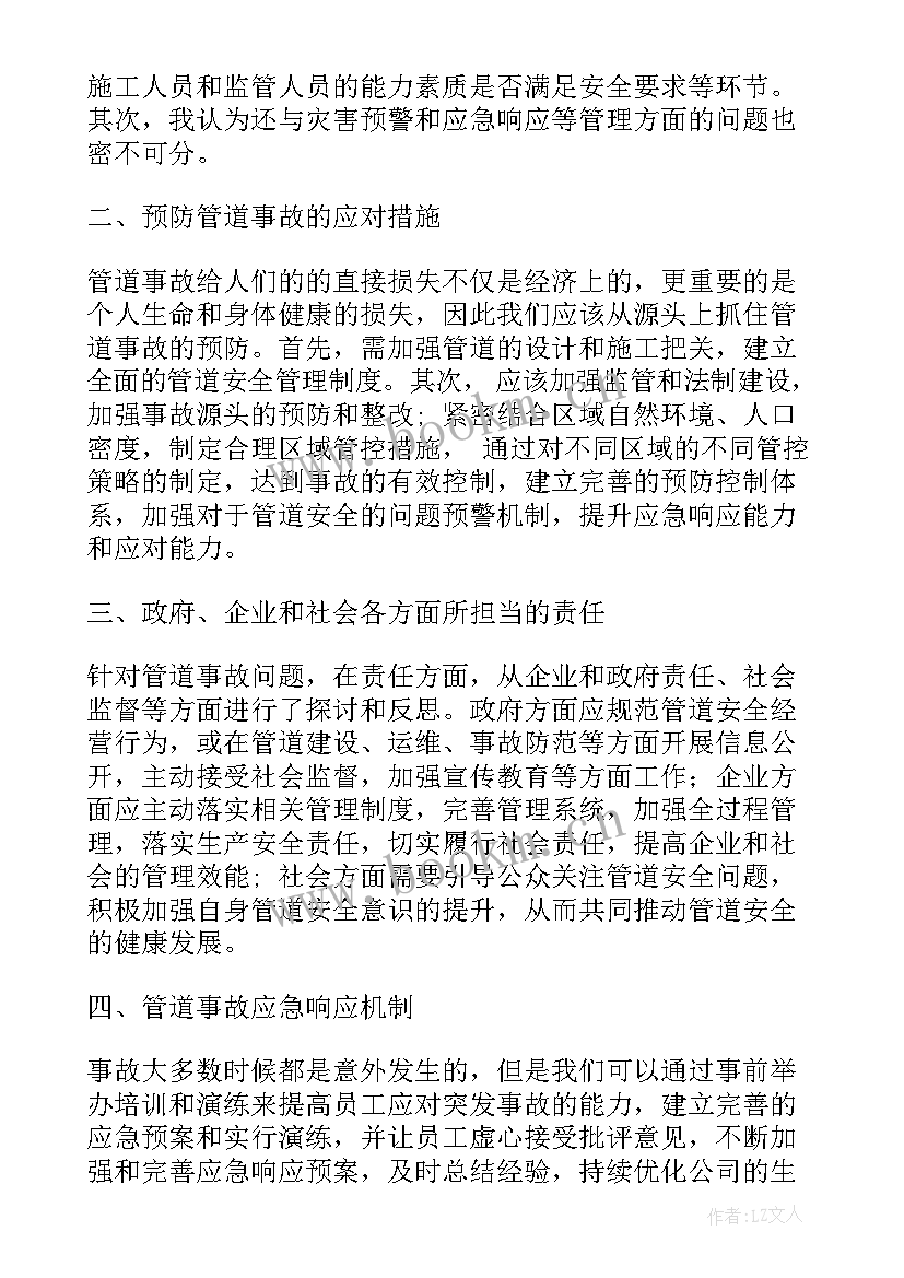 警示教育案例心得体会 警示教育事故案例(大全10篇)