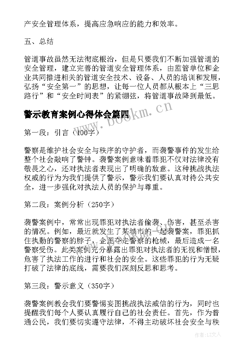 警示教育案例心得体会 警示教育事故案例(大全10篇)