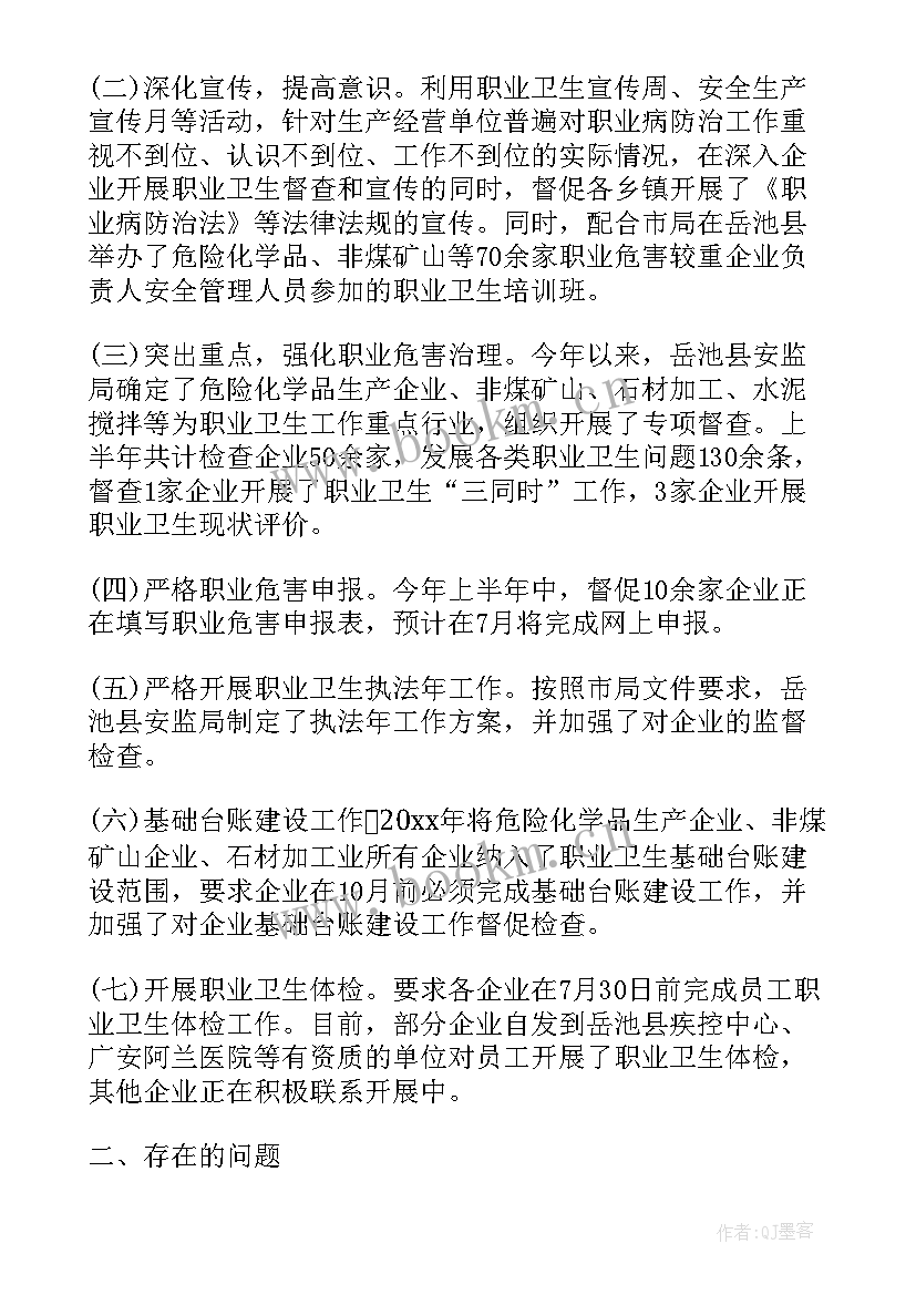 2023年年度职业卫生培训总结报告 年度职业卫生培训总结(通用8篇)