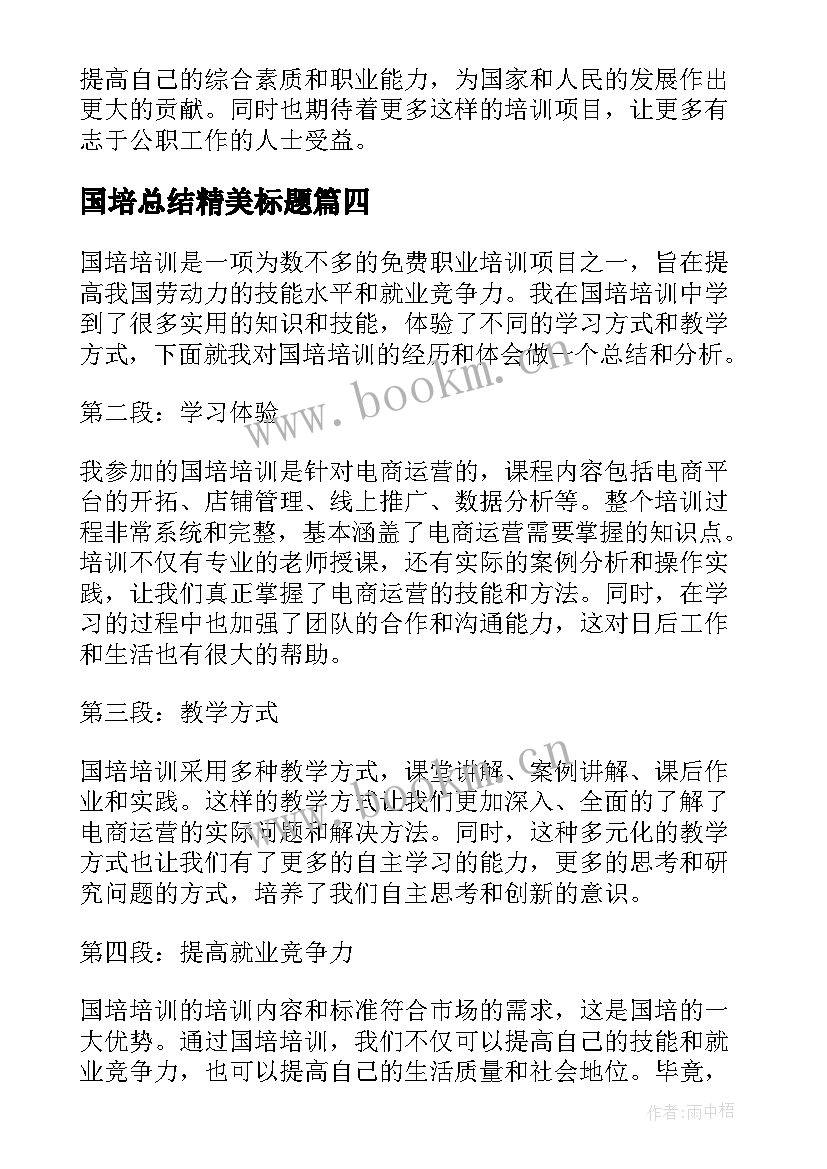 国培总结精美标题 国培全员培训总结心得体会(精选9篇)