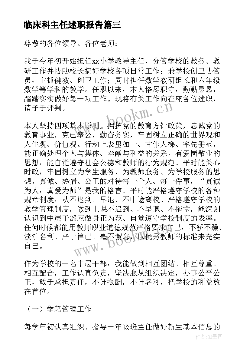 最新临床科主任述职报告 主任述职报告(精选10篇)