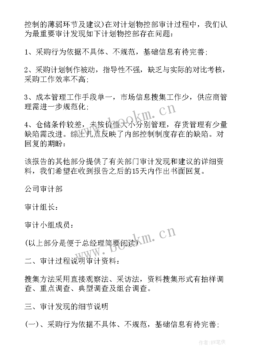 机关内部审计报告 内部审计报告(汇总6篇)