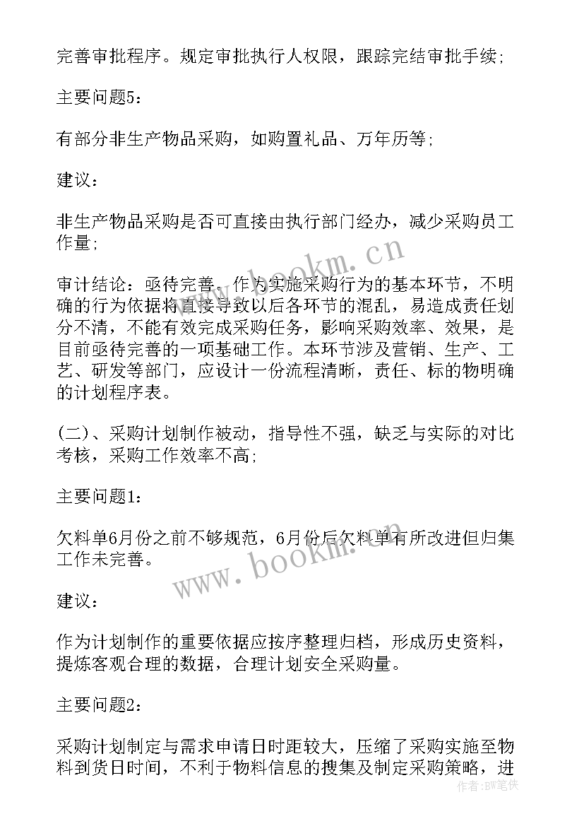 机关内部审计报告 内部审计报告(汇总6篇)