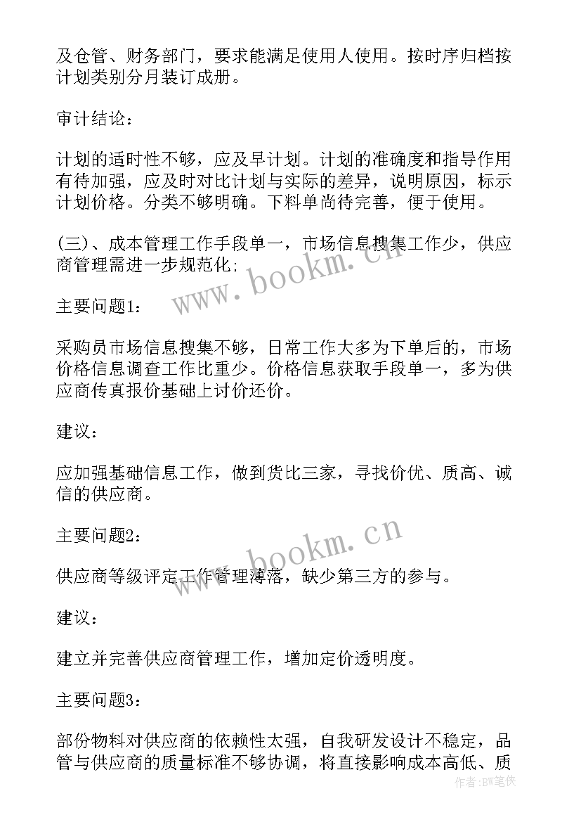 机关内部审计报告 内部审计报告(汇总6篇)