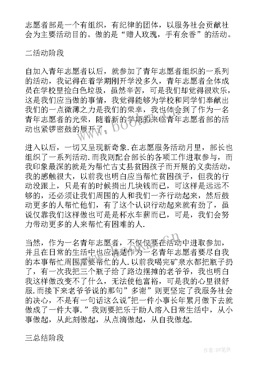 2023年退志愿者部门申请书(模板5篇)