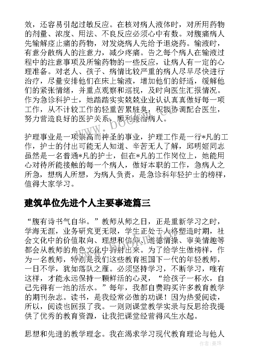 2023年建筑单位先进个人主要事迹 单位先进个人主要事迹(实用5篇)