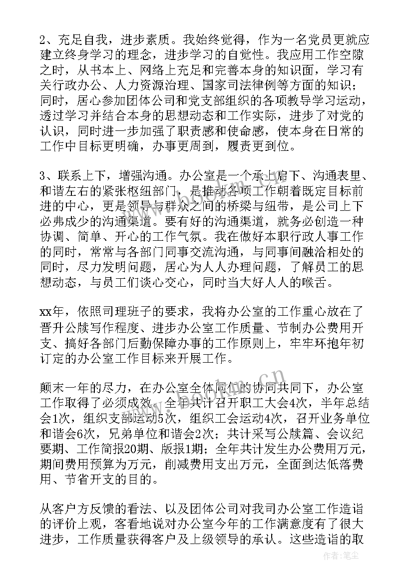 最新卫健局办公室主任工作总结报告 办公室主任工作总结(汇总5篇)