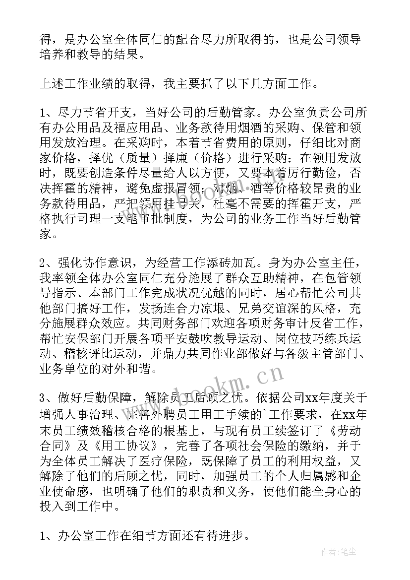 最新卫健局办公室主任工作总结报告 办公室主任工作总结(汇总5篇)