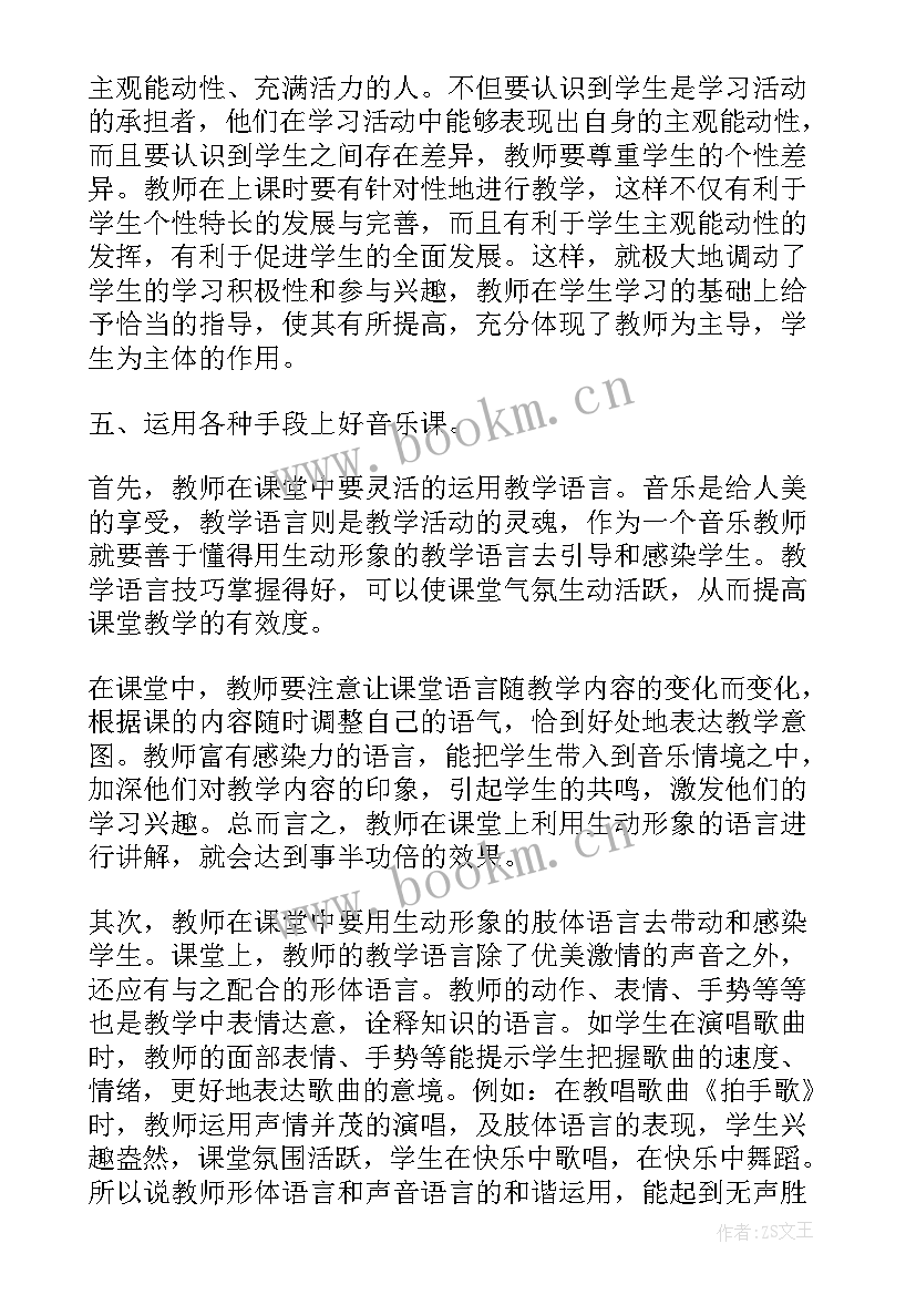 2023年小学音乐培训心得体会情感体验(汇总7篇)