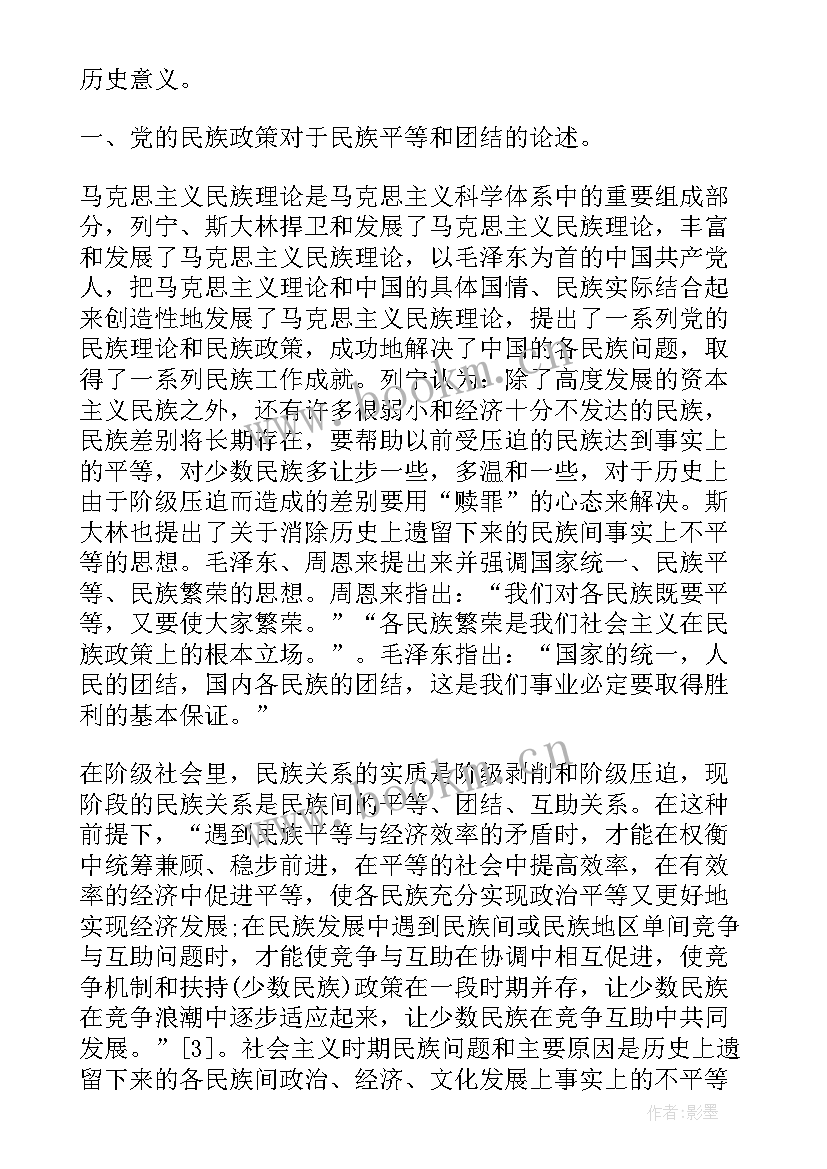 最新民族团结进步创建工作实施方案 民族团结进步心得体会(优秀8篇)