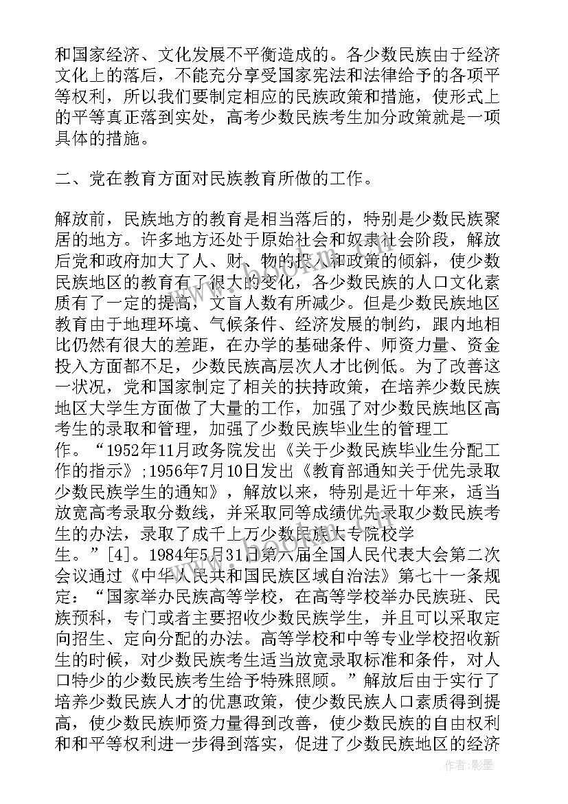 最新民族团结进步创建工作实施方案 民族团结进步心得体会(优秀8篇)