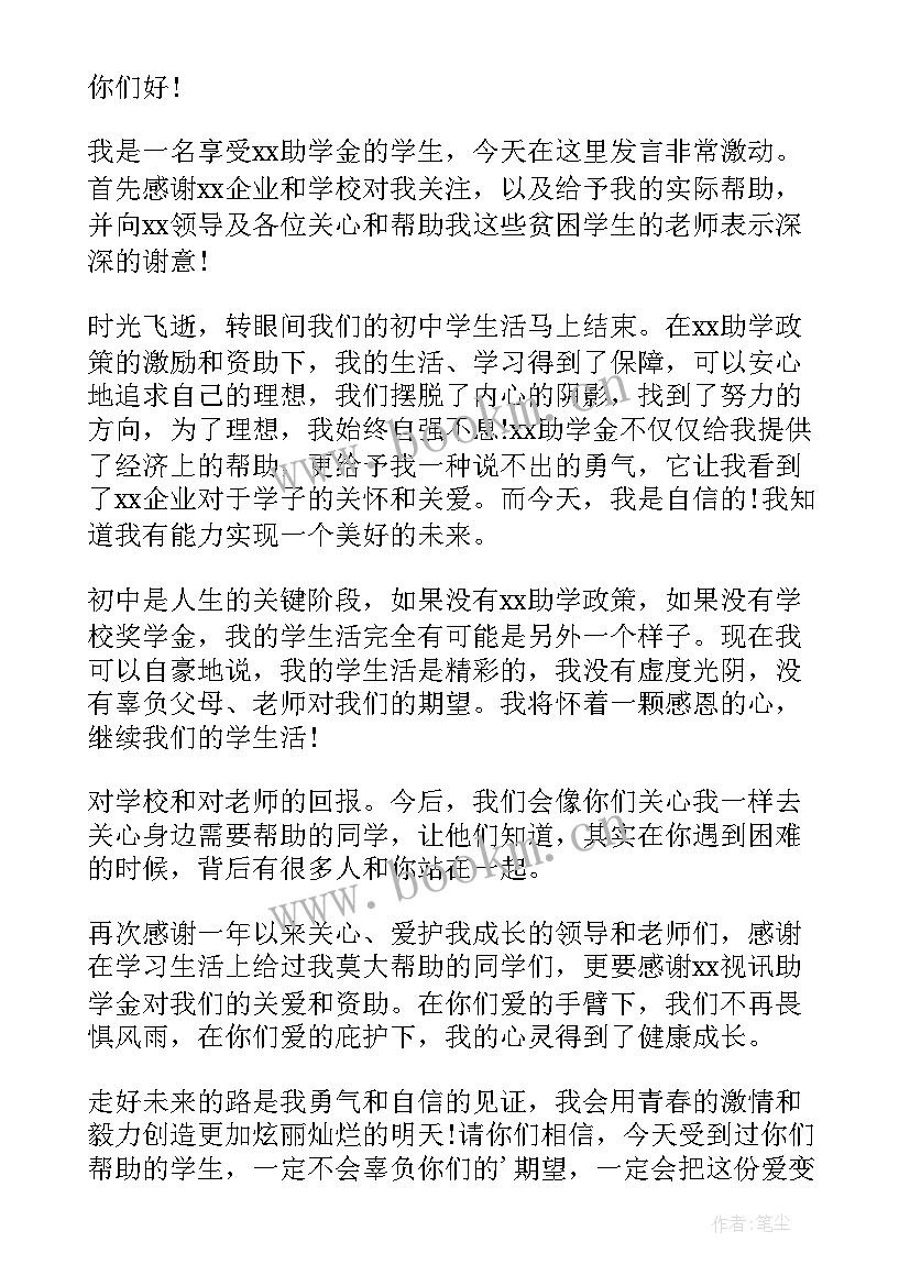 资助感谢信格式(优秀10篇)