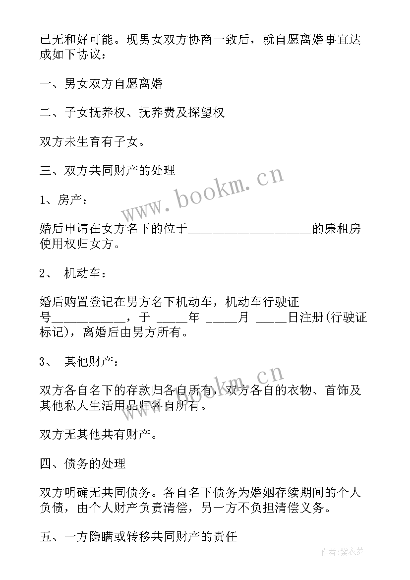 2023年离婚房产留给孩子协议(大全5篇)