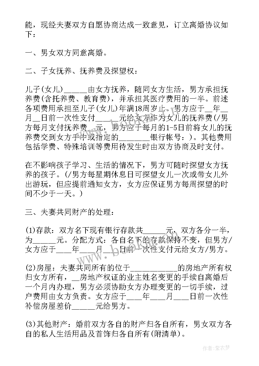 2023年离婚房产留给孩子协议(大全5篇)