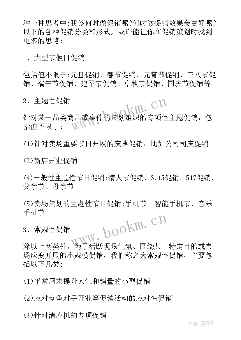 服装品牌营销策划(实用10篇)