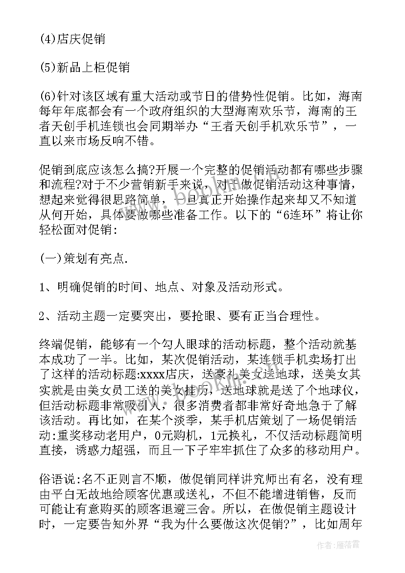 服装品牌营销策划(实用10篇)