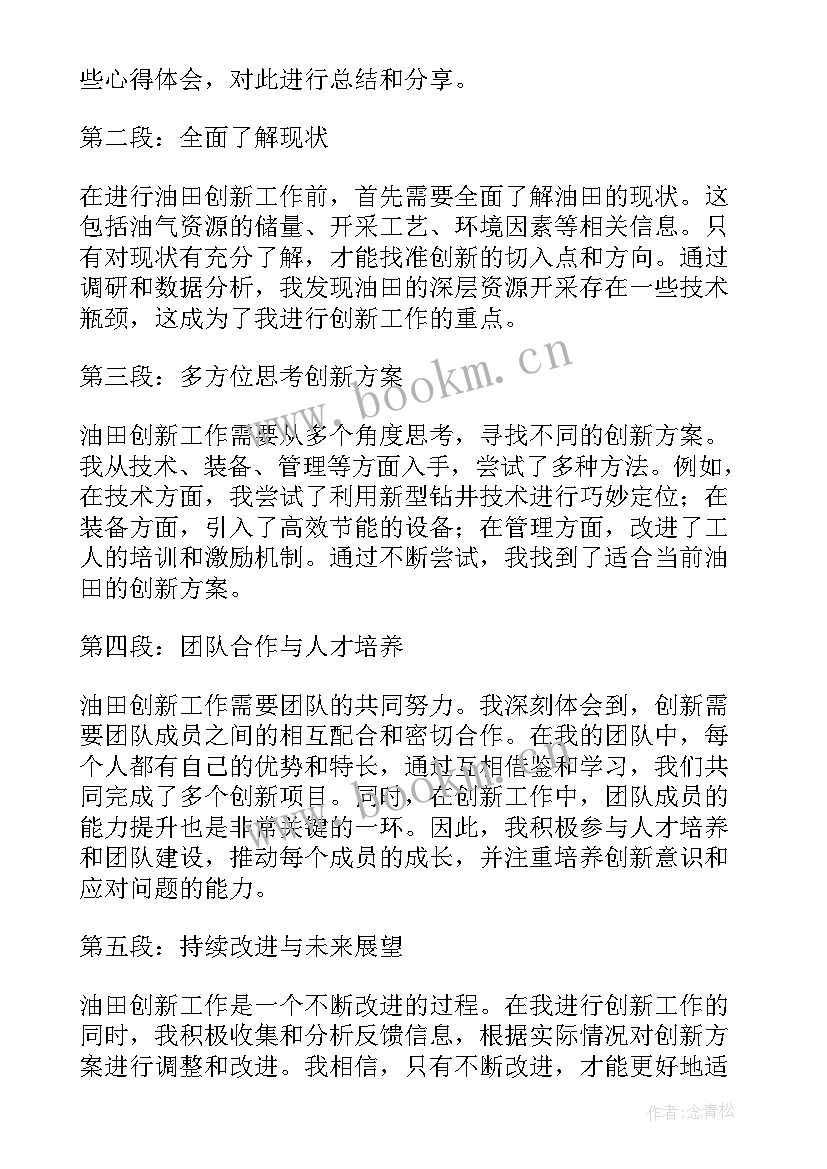 2023年油田工作总结(精选8篇)