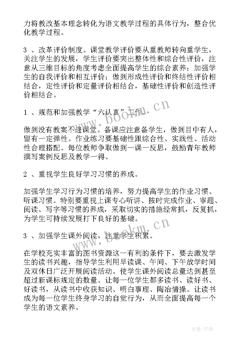 最新六年级第二学期教研组工作计划(优秀9篇)