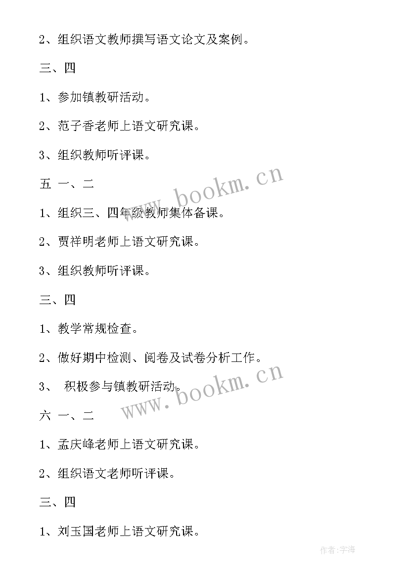 最新六年级第二学期教研组工作计划(优秀9篇)