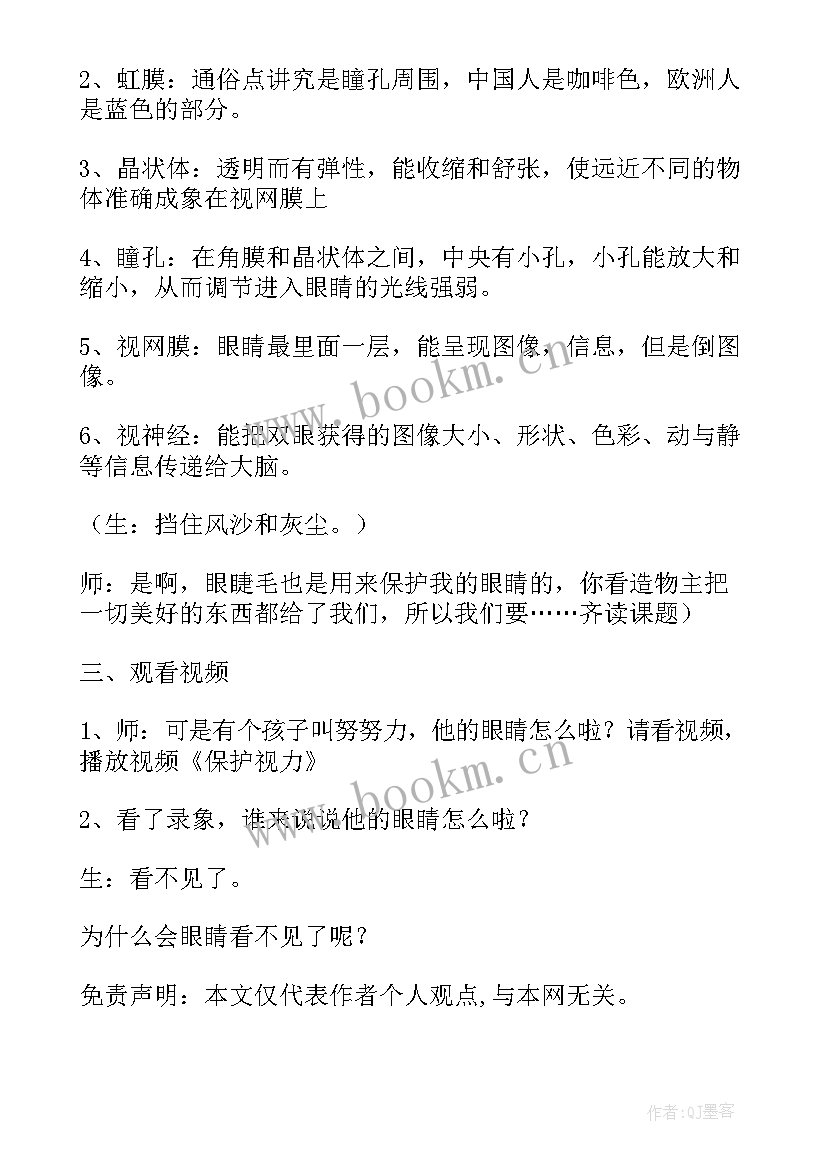 最新幼儿园爱眼活动方案总结 全国爱眼日幼儿园活动方案(大全9篇)