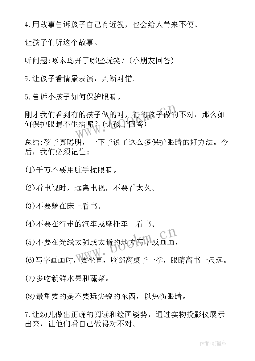 最新幼儿园爱眼活动方案总结 全国爱眼日幼儿园活动方案(大全9篇)