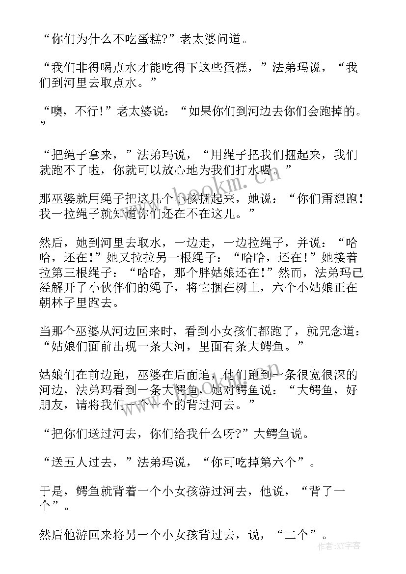 2023年故事大赛主持稿幼儿园结束语 宝宝讲故事大赛里的故事(大全6篇)