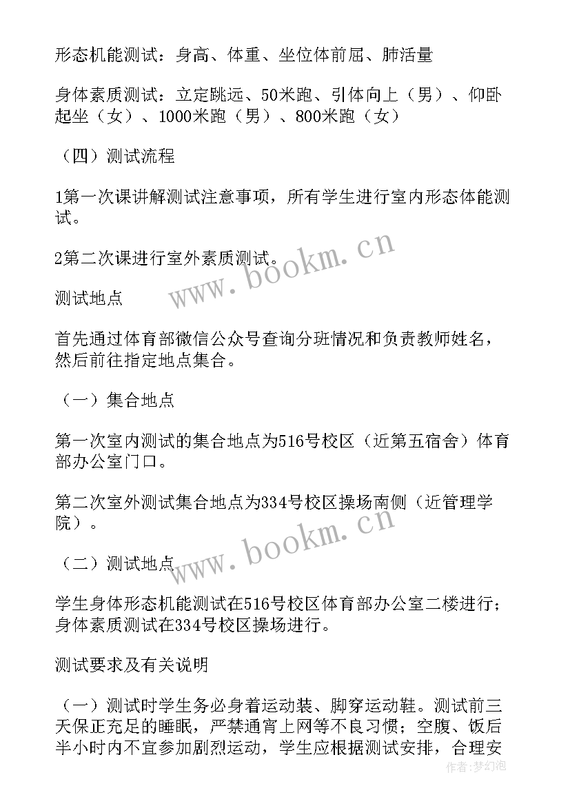 2023年健康体质测试方案 国家学生体质健康标准测试方案(精选5篇)