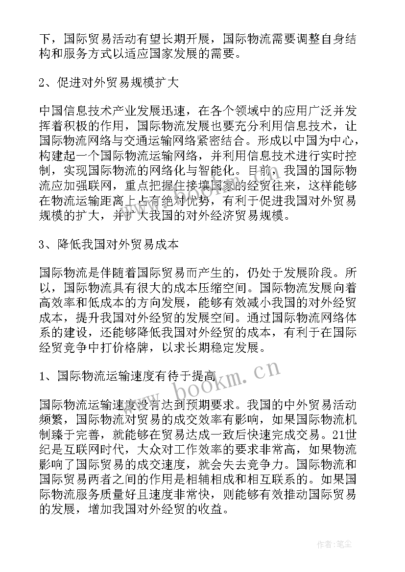 最新我国物流法律法规的现状及发展趋势论文 我国物流业的现状和发展趋势分析论文(实用5篇)