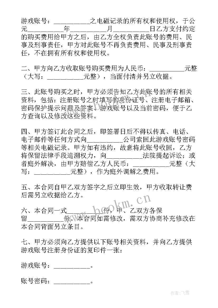 最新游戏账号买卖合同有效吗(模板5篇)