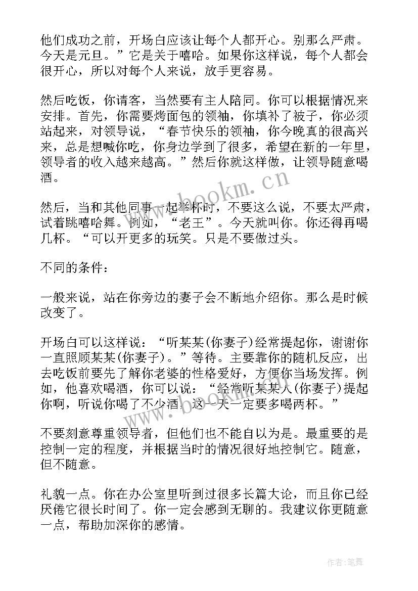 外地来了朋友请客吃饭开场白 请客吃饭开场白(通用5篇)