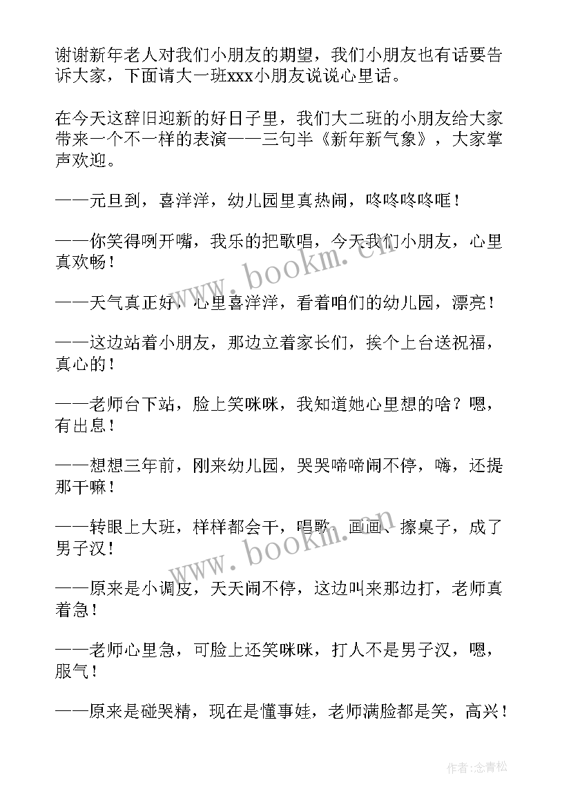 最新中秋节幼儿园升旗仪式主持稿 幼儿园升旗仪式主持词(大全5篇)