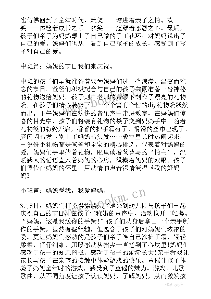 最新三八妇女节活动总结幼儿园大班 幼儿园三八妇女节活动总结(优质8篇)