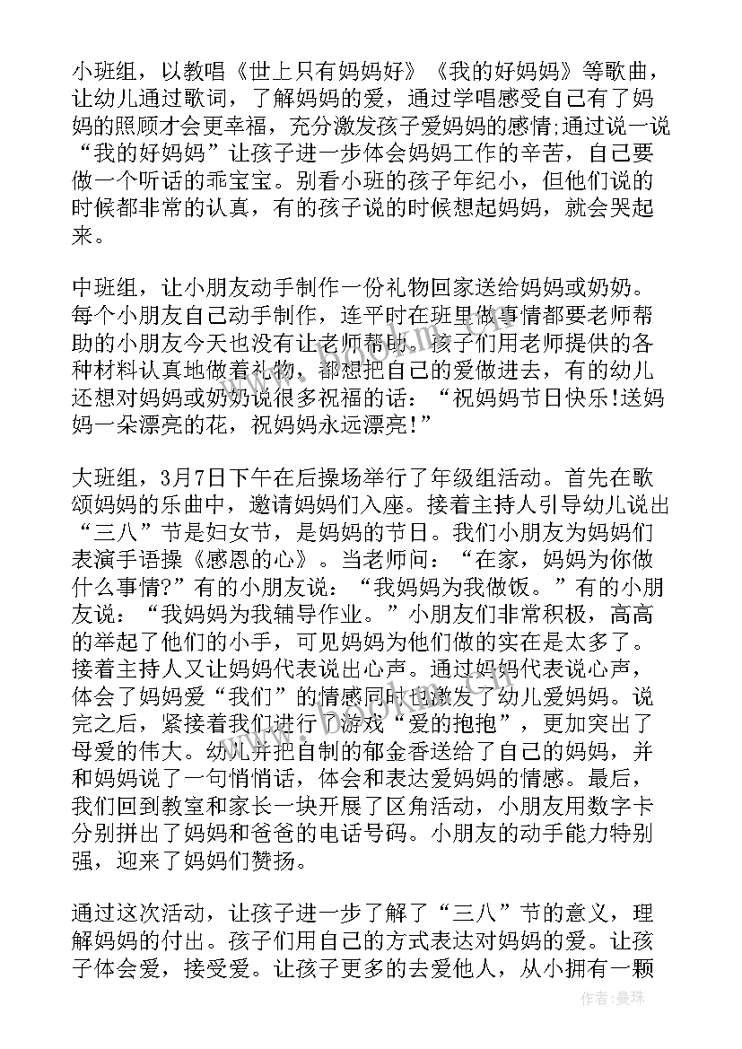 最新三八妇女节活动总结幼儿园大班 幼儿园三八妇女节活动总结(优质8篇)