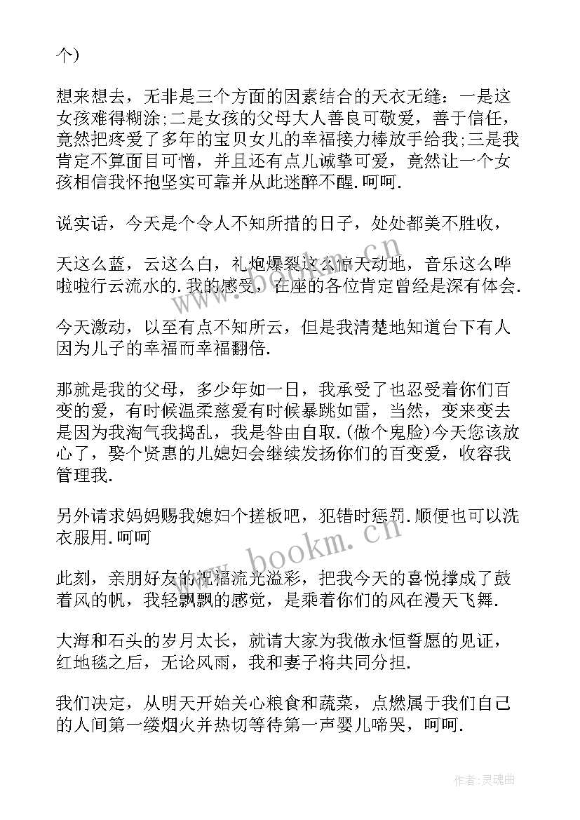 新郎搞笑致辞顺口溜 婚礼新郎搞笑致辞(优秀5篇)