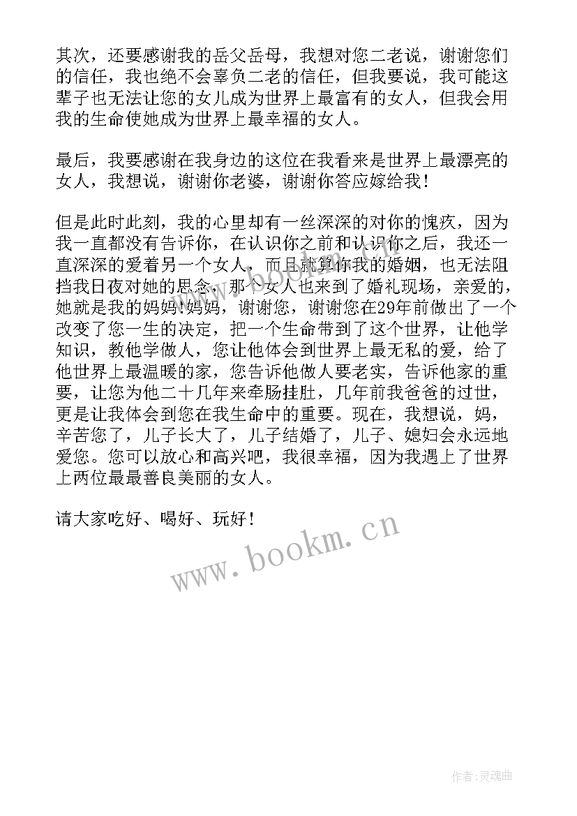 新郎搞笑致辞顺口溜 婚礼新郎搞笑致辞(优秀5篇)