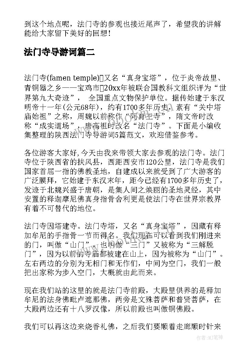 2023年法门寺导游词(精选5篇)