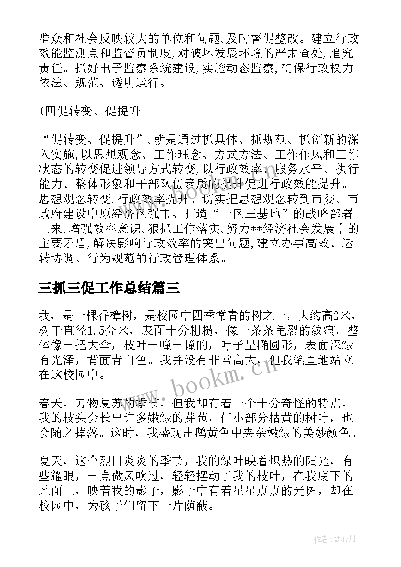 2023年三抓三促工作总结 三抓三促个人心得体会(汇总5篇)