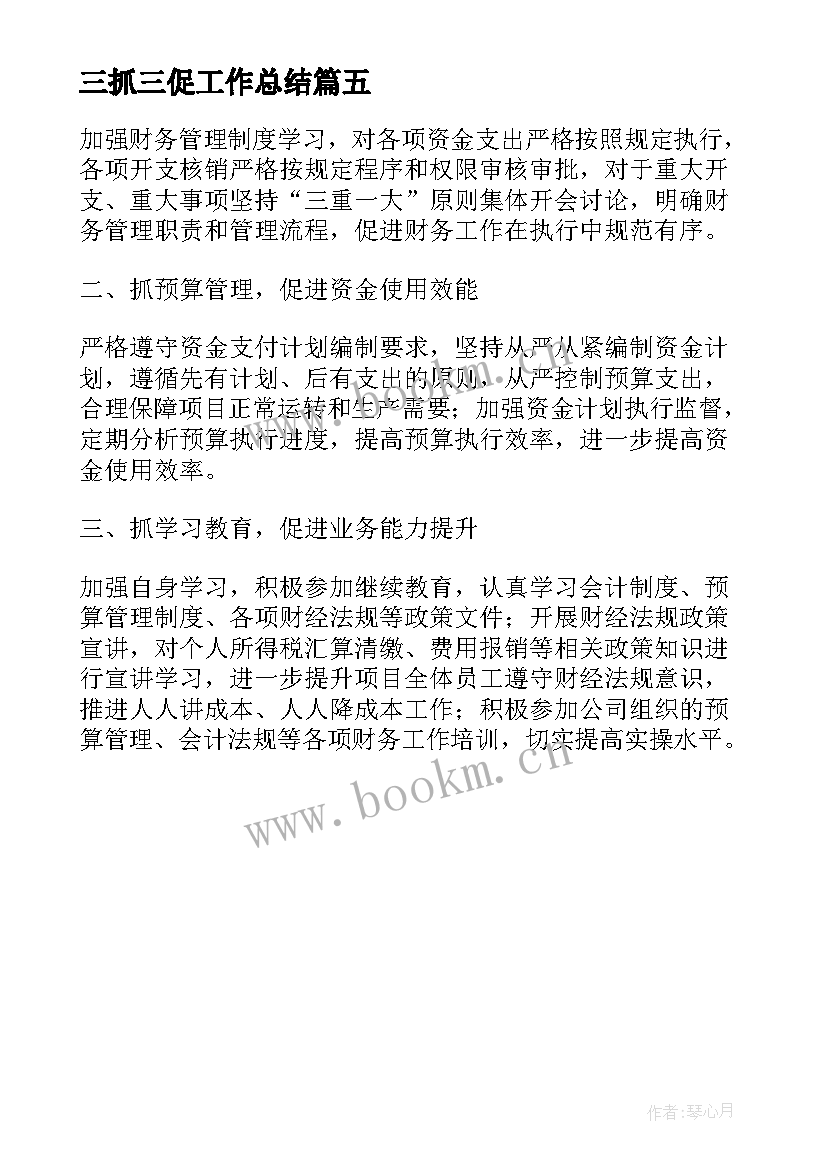 2023年三抓三促工作总结 三抓三促个人心得体会(汇总5篇)