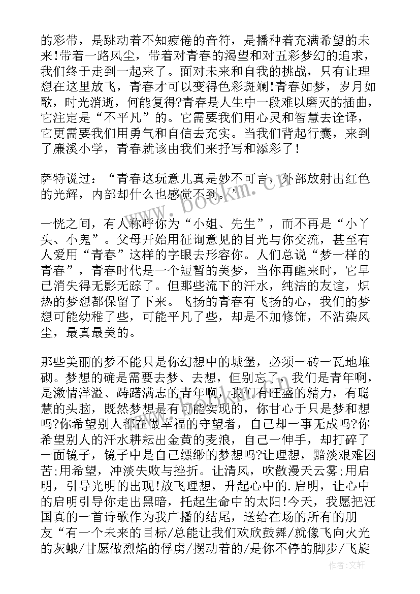 2023年青春励志广播稿语 青春励志广播稿(通用6篇)