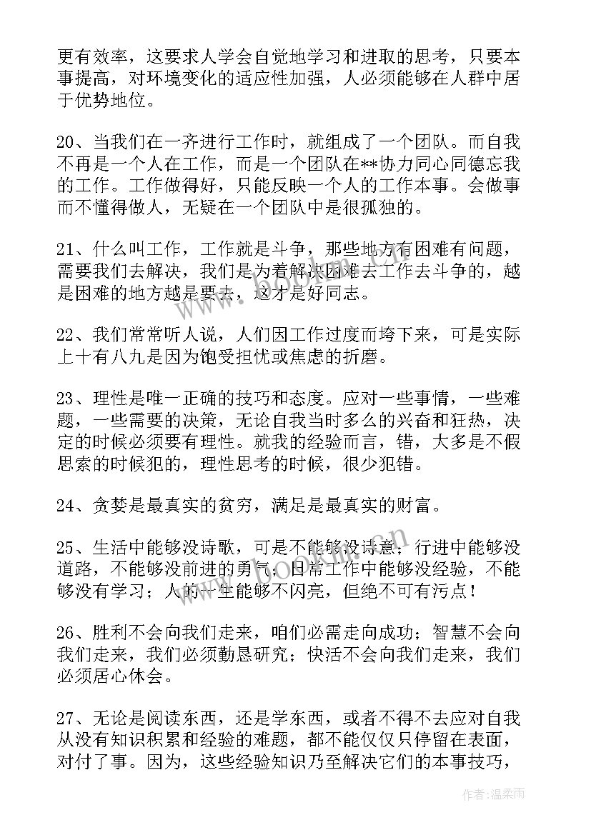 今日事今日毕的理解 今日感悟工作一句话(实用5篇)