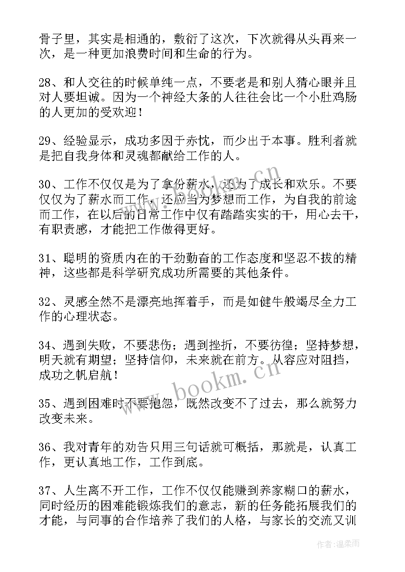 今日事今日毕的理解 今日感悟工作一句话(实用5篇)