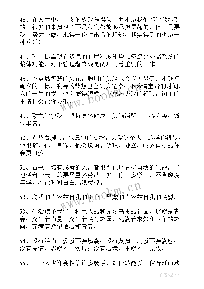 今日事今日毕的理解 今日感悟工作一句话(实用5篇)