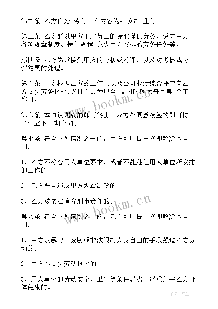 2023年退休返聘协议(优秀6篇)