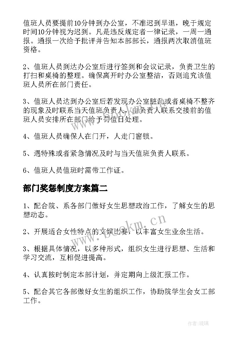 部门奖惩制度方案(实用5篇)