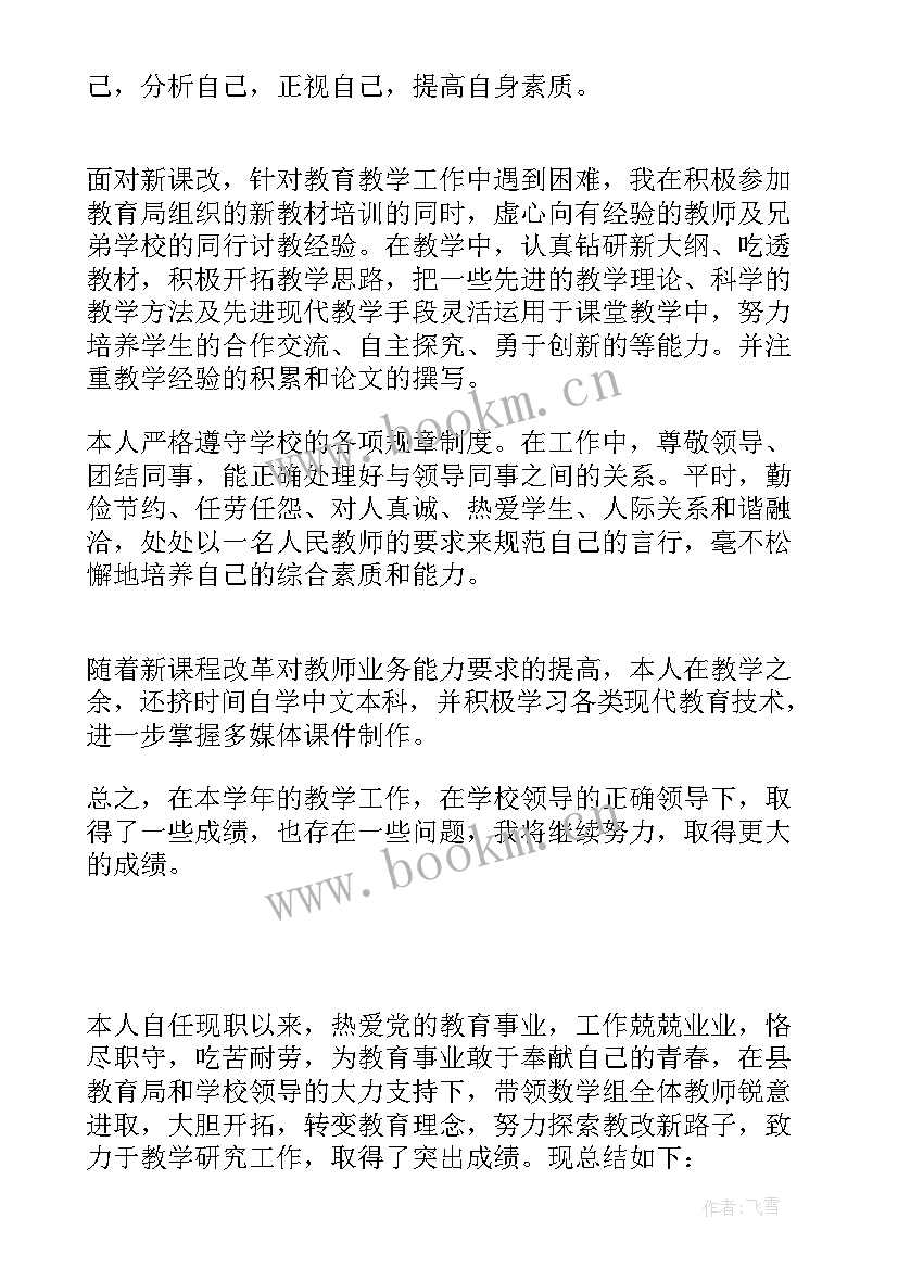 2023年教师年度考核总结个人(实用9篇)