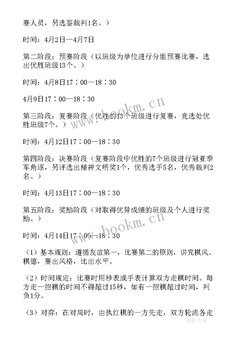 最新区县象棋比赛策划方案(实用5篇)