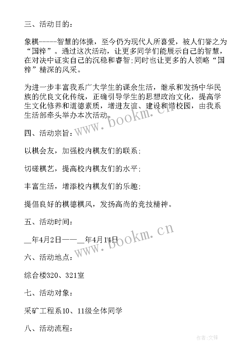 最新区县象棋比赛策划方案(实用5篇)